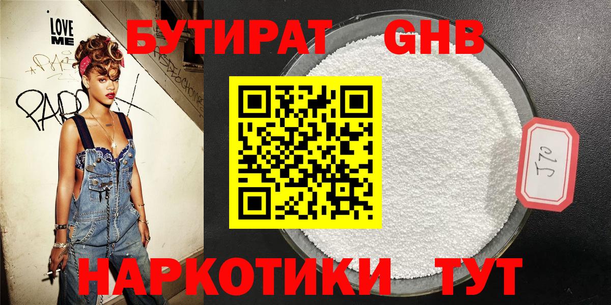Новочеркасск  Бутират  Вход с VPN  Бутират буратино 