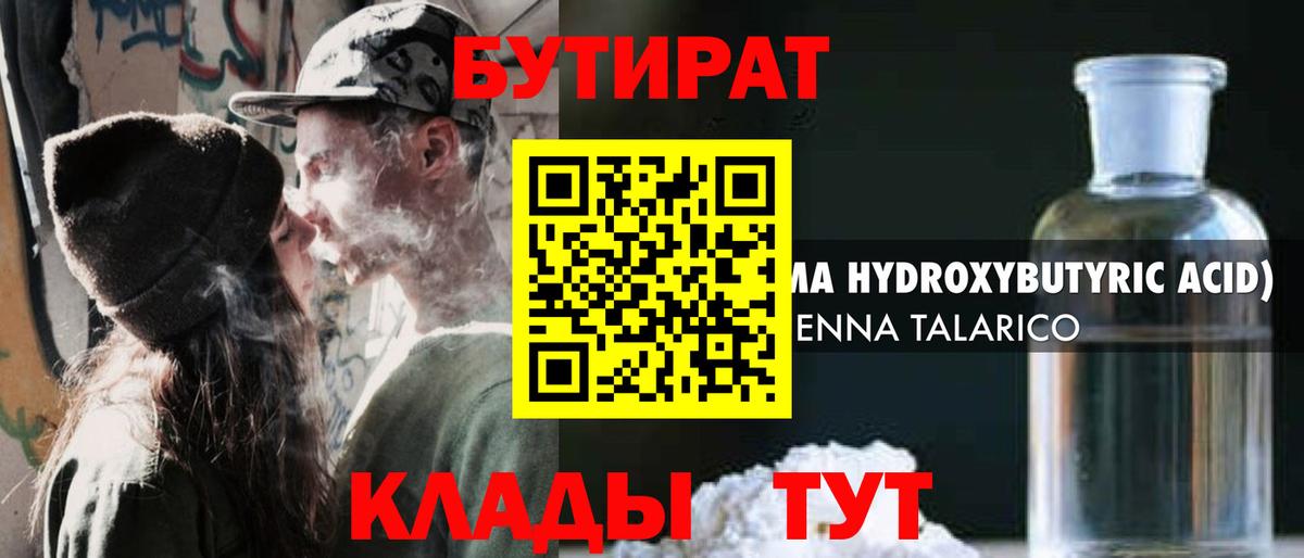 Бутират оксана Новочеркасск