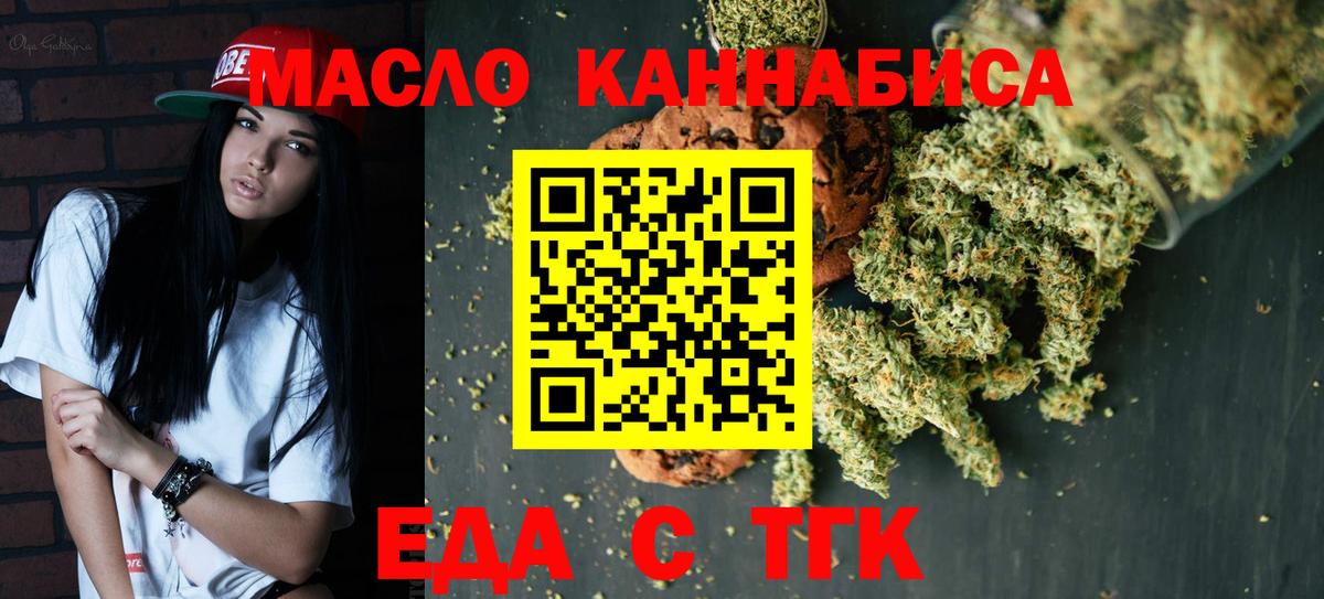 Новочеркасск  Еда ТГК марихуана  Вход с VPN 
