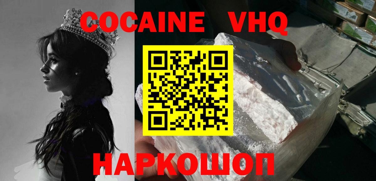 COCAIN 97% Новочеркасск