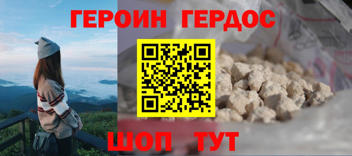 Героин гречка Новочеркасск