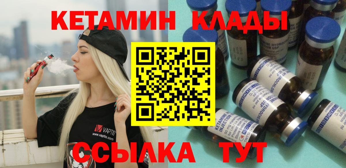 Новочеркасск  Кетамин ketamine  Вход с VPN  Кетамин VHQ 