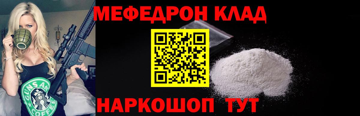 Меф мяу мяу мука Новочеркасск