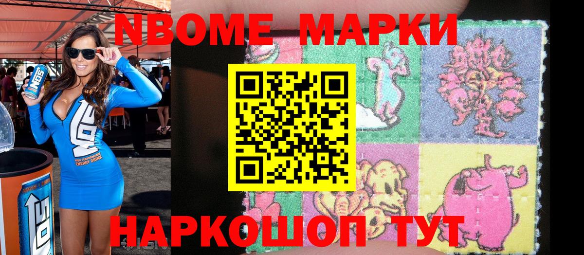 Марки NBOMe  Вход с VPN  Новочеркасск  наркошоп  Наркотические марки 1500мкг 